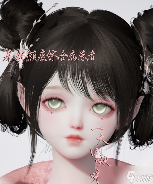 以闪亮之名青提捏脸数据id