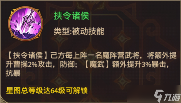 铁杆三国魔曹操无双怎么养成 铁杆三国魔曹操无双玩法攻略