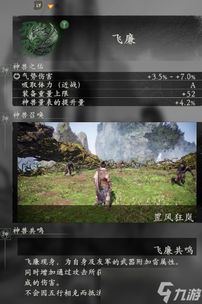 卧龙苍天陨落飞廉追风成就达成方法