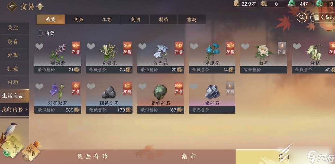 《逆水寒手游》獲取銅錢(qián)方法