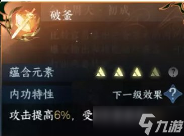 《逆水寒手游》九灵3+3内功心法怎么搭配 九灵3+3内功心法搭配推荐