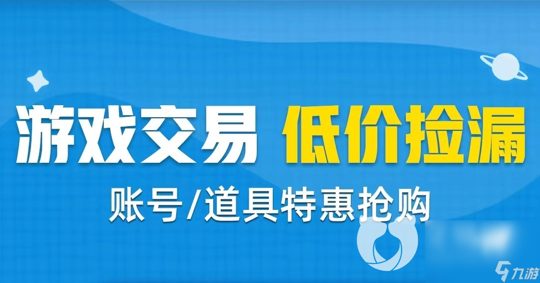 明日方舟b服账号去哪里购买 好用的账号交易软件推荐