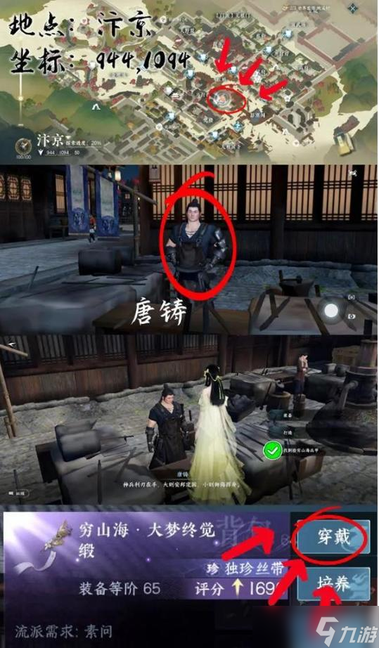 逆水寒手游穷山海奇遇攻略一览