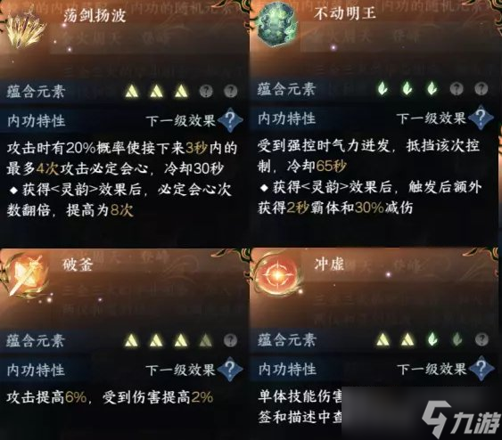 《逆水寒手游》九灵3+3内功心法怎么搭配 九灵3+3内功心法搭配推荐