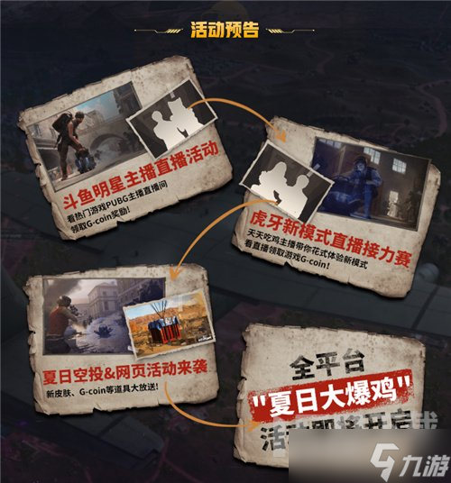 PUBG全新蓝圈攻防模式抢先预约！ 夏季最新火爆预约