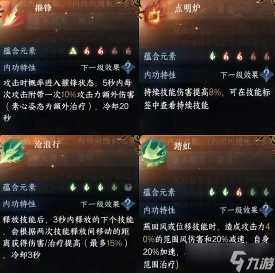 《逆水寒手游》九灵3+3内功心法怎么搭配 九灵3+3内功心法搭配推荐