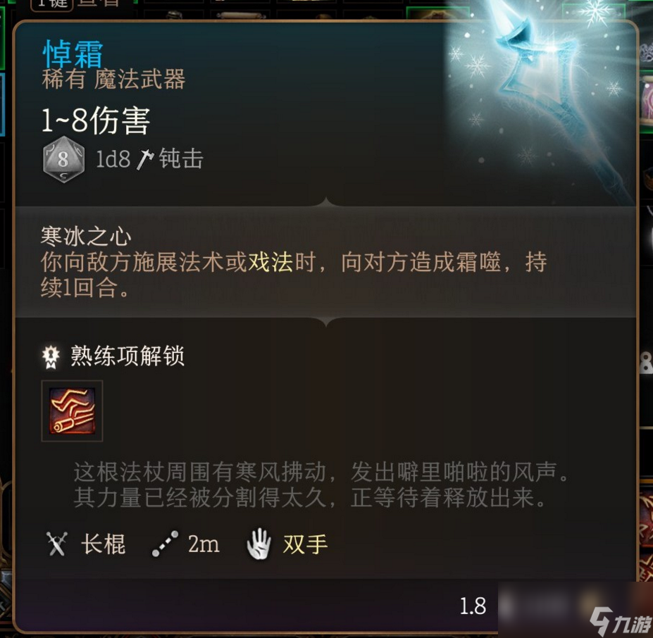 博德之门3第一章悼霜武器怎么获得