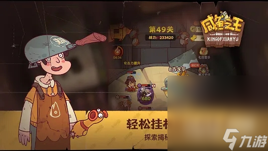 《咸鱼之王》喜剧之王答题答案详情
