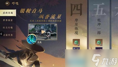 逆水寒手游大吉摩崖绝境奇遇任务怎么完成 详细完成攻略分享