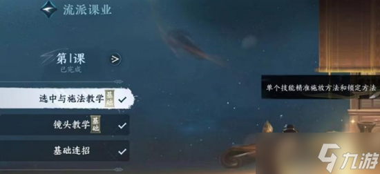 逆水寒手游流派课业结业攻略