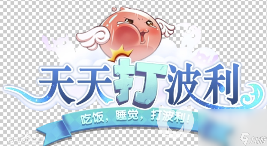 天天打波利账号去哪里买 好用的账号交易平台分享