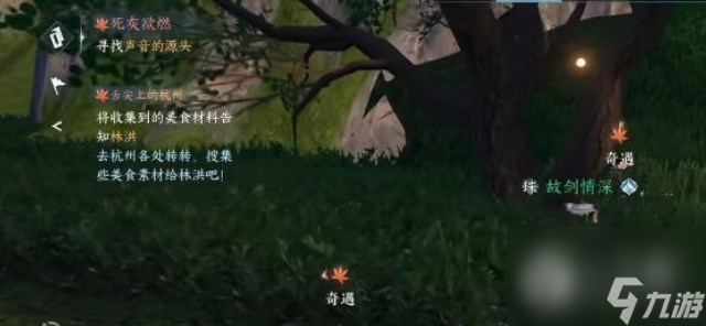 逆水寒手游死灰欲燃奇遇完成攻略