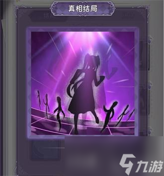 完美小姐她又没猜到结局1.2远处的怪影攻略