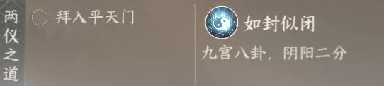《逆水寒手游》平天门技能怎么学 平天门毕业攻略
