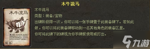 三國殺木牛流馬怎么用-木牛流馬使用技巧2023