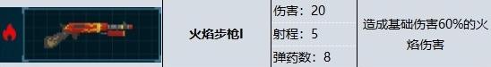 《潜水员戴夫》火焰步枪属性效果一览