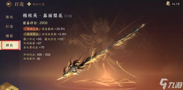 《逆水寒手游》总评分怎么提高 总评分提升全攻略