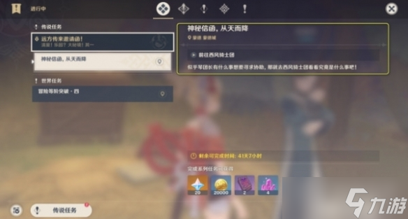 《原神》神秘信函从天而降任务怎么做