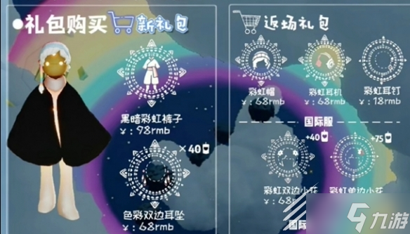 光遇彩虹日兑换图2023