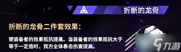 崩坏星穹铁道折断的龙骨如何搭配