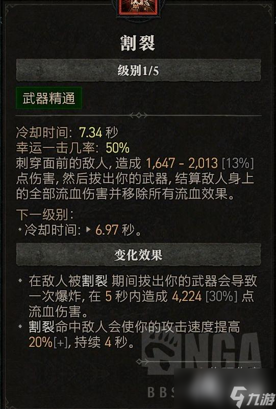 《暗黑破坏神4》野蛮人全程易伤攻略