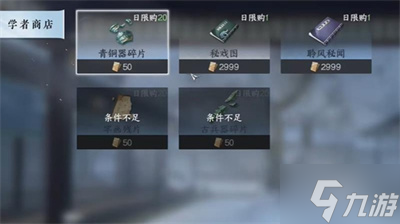《逆水寒手游》隐藏商店位置分享
