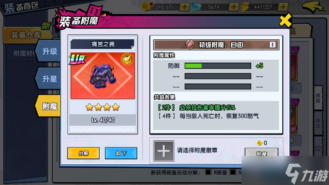 王牌高校余霜附魔哪个最好用 余霜附魔攻略