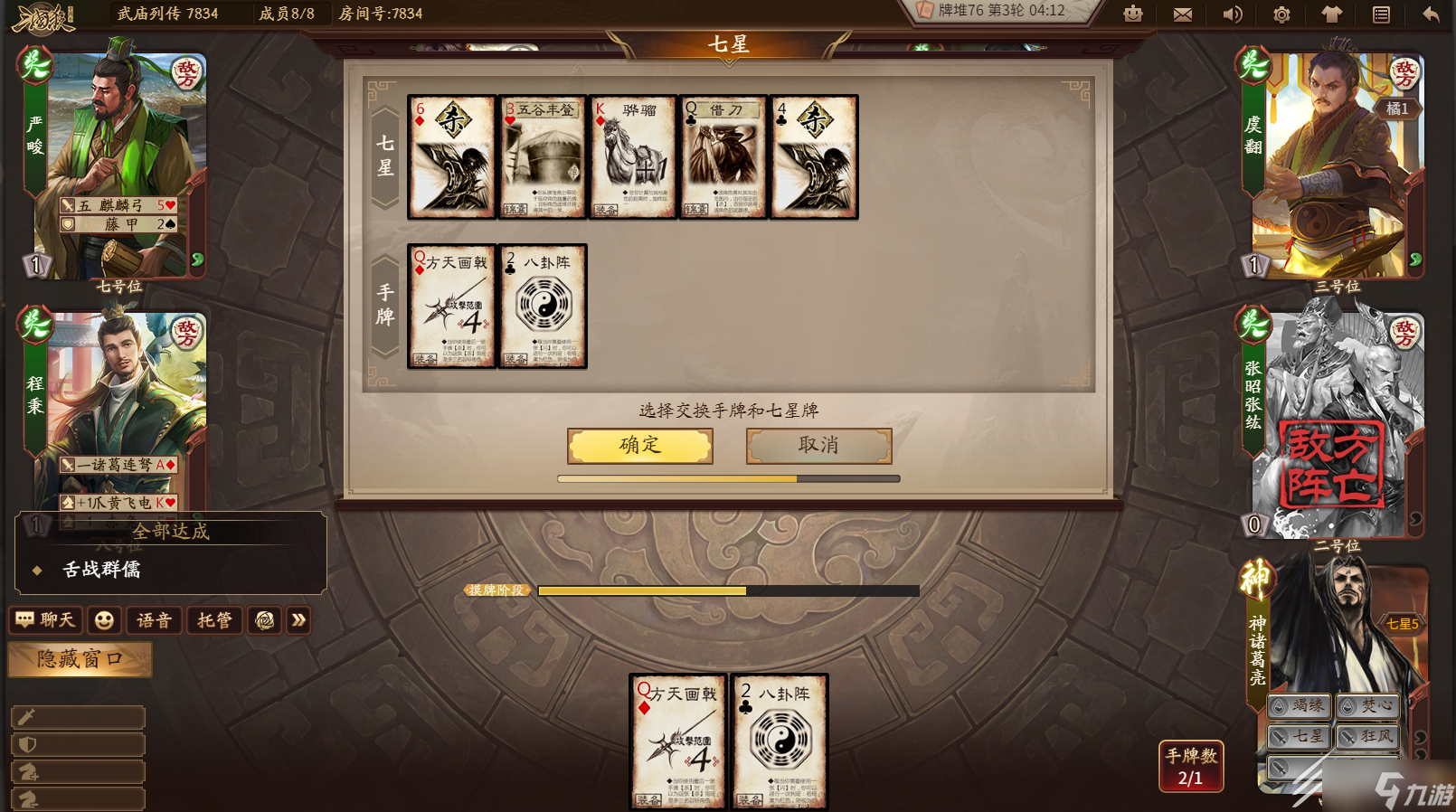 《三国杀十周年》诸葛亮传舌战群儒通关方法