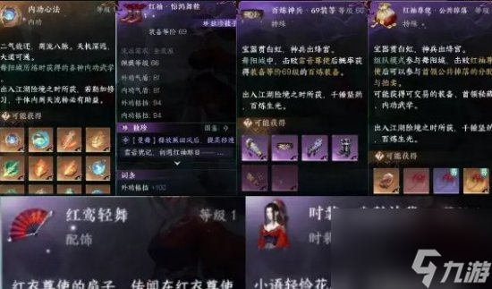 《逆水寒手游》红袖尊使怎么通关 舞阳内城红袖尊使通关技巧分享