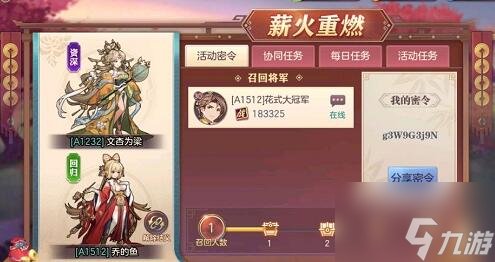 三国志幻想大陆薪火重燃密令兑换码一览