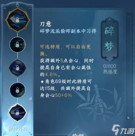 《逆水寒手游》九灵3+3内功心法怎么搭配 九灵3+3内功心法搭配推荐