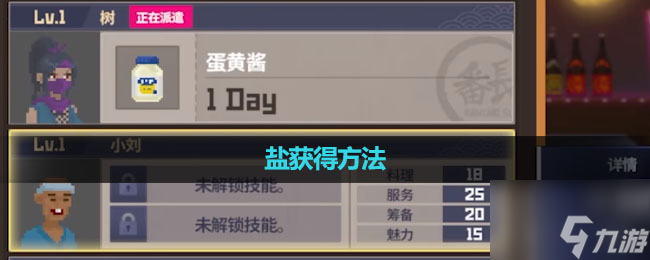 《潜水员戴夫》盐获取玩法