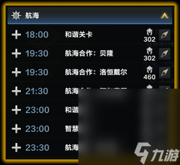 《命运方舟》航海合作任务完成攻略分享
