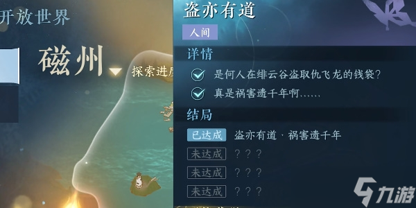逆水寒手游盗亦有道任务怎么做 逆水寒手游盗亦有道任务攻略