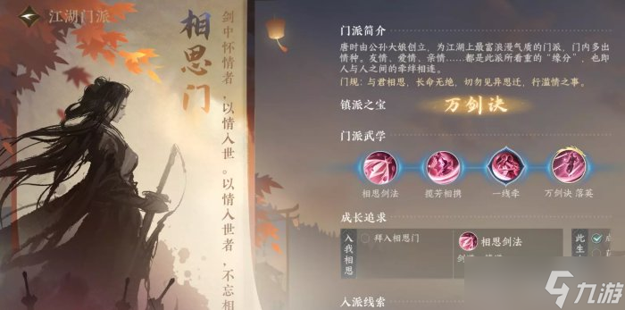 《逆水寒手游》相思门技能怎么学 相思门毕业攻略