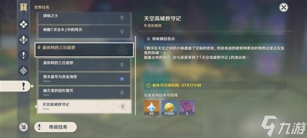 《原神》3.8限时任务黛依阿的三日遐想攻略