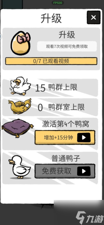 奇怪的鸭子怎么增加鸭群上限 奇怪的鸭子增加鸭群上限攻略