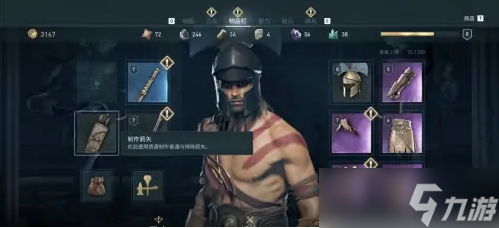刺客信条英灵殿怎么切换箭矢