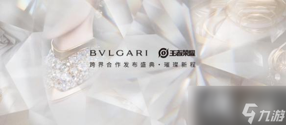 王者荣耀宝格丽联名皮肤上线时间介绍