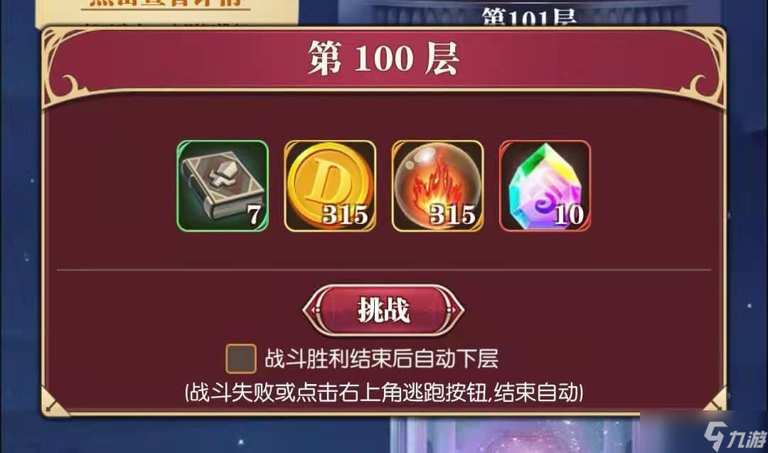 彩色之路风铃塔100层怎么过 爬塔阵容攻略