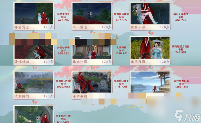 逆水寒手游情缘打卡位置在哪里