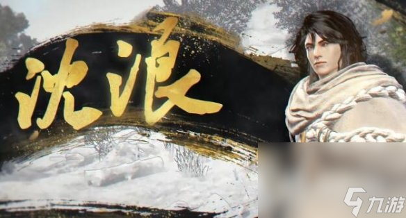 《古龙风云录》角色名字汇总