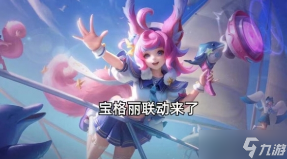 《王者荣耀》宝格丽联动皮肤价格介绍