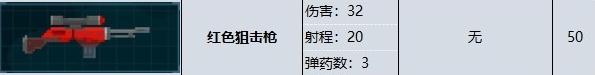 《潜水员戴夫》红色狙击枪属效果一览