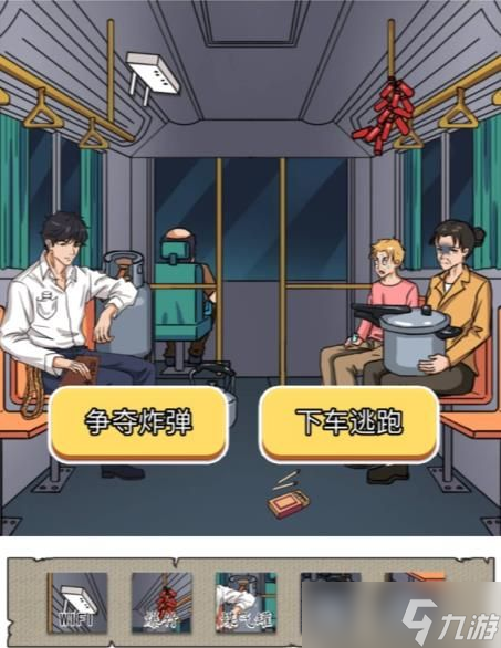 《汉字找茬王》公交循环隐藏结局达成攻略