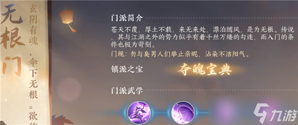 逆水寒手游无根门怎么加入