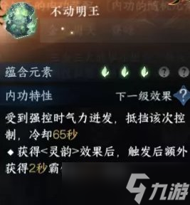 《逆水寒手游》九灵3+3内功心法怎么搭配 九灵3+3内功心法搭配推荐