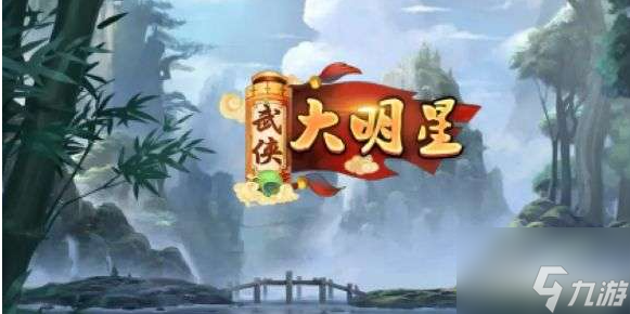 武侠大明星如何选门派 门派选择攻略