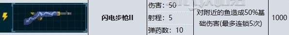 《潜水员戴夫》闪电步枪属性效果一览