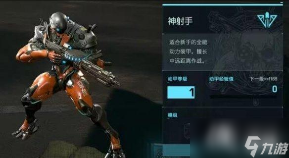 《原始袭变》神射手好用吗？神射手职业技能介绍